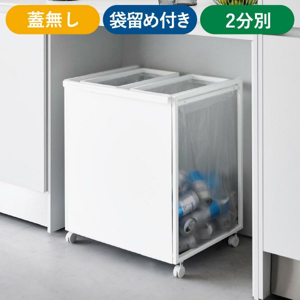 山崎実業 分別ダストワゴン タワー tower | インテリア雑貨・タワーシリーズ・ゴミ箱