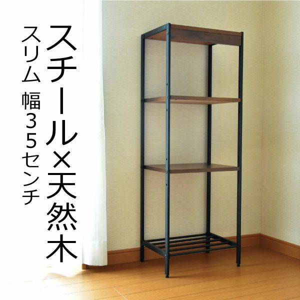 スチールスリムラック 4段 | 収納 ラック | モノギャラリー