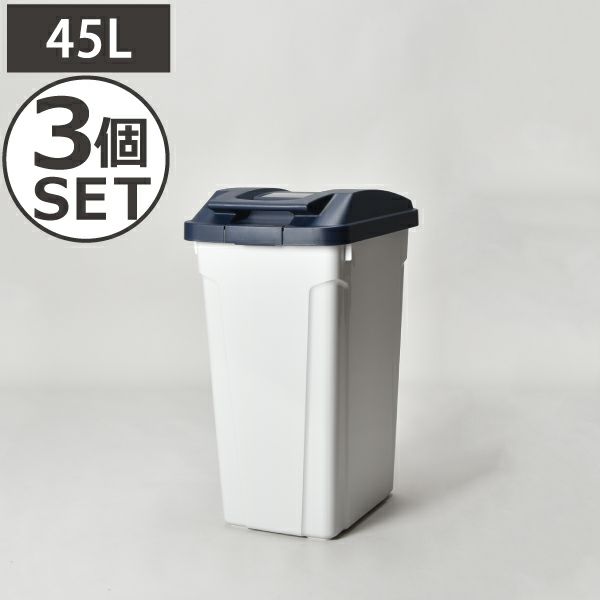 ハンドル付 分別ペール 45L 3個セット | インテリア雑貨・ゴミ箱