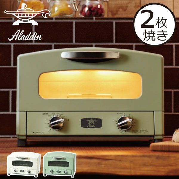 Aladdin グラファイトトースター アラジン | キッチン家電・トースター 