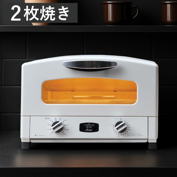 Aladdin グラファイトトースター アラジン | キッチン家電・トースター