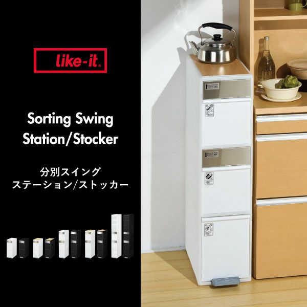 分別スイングステーション 2段 | インテリア雑貨・ゴミ箱