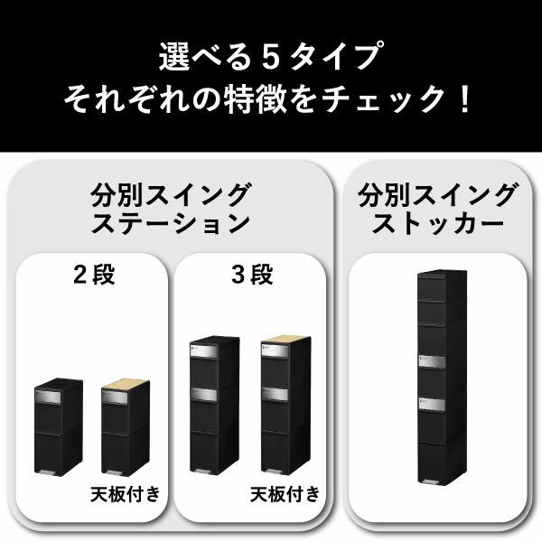 分別スイングステーション 3段 | インテリア雑貨・ゴミ箱