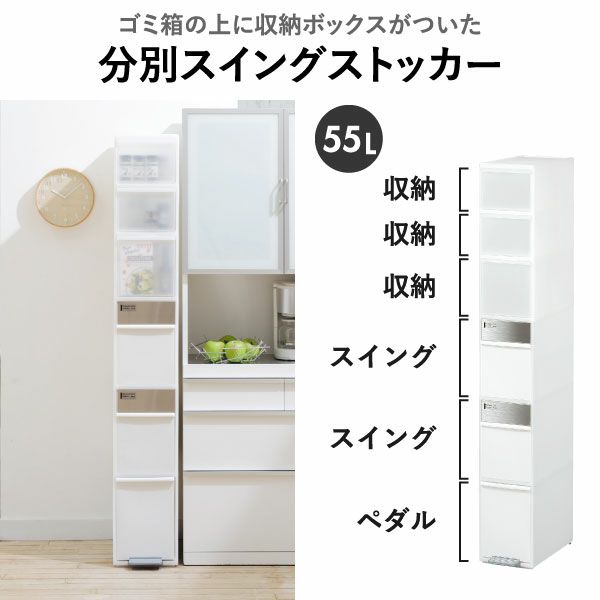 分別スイングステーション 3段 リバーシブル木天板付き | インテリア雑貨・ゴミ箱