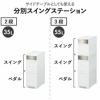 分別スイングストッカー | インテリア雑貨・ゴミ箱
