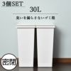 エバンMP密閉プッシュペール 30L 3個セット | ゴミ箱・インテリア雑貨