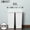 エバンMP密閉プッシュペール 45L 3個セット | ゴミ箱・インテリア雑貨