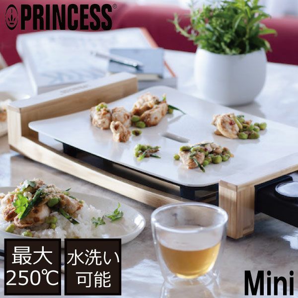 PRINCESS プリンセス テーブルグリル ミニピュア | キッチン家電 