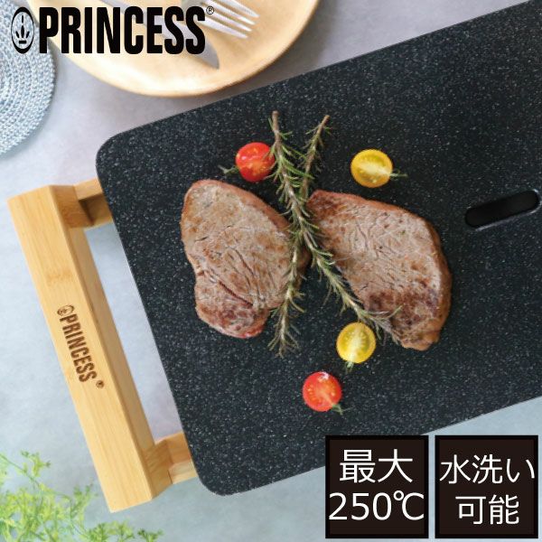 PRINCESS プリンセス テーブルグリル ストーン | キッチン家電・ホットプレート | モノギャラリー