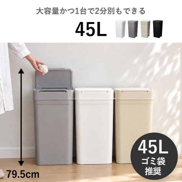 Seals シールズ45 密閉ダストボックス LBD-03 | ゴミ箱・インテリア雑貨