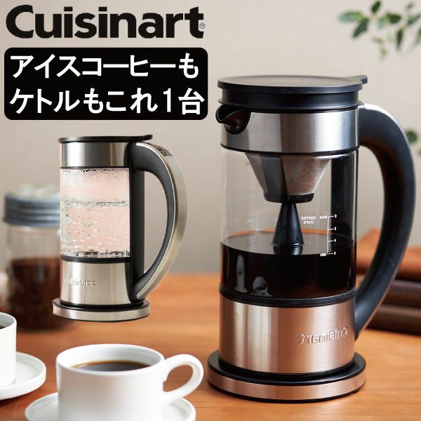 Cuisinart クイジナート ファウンテンコーヒーメーカー | キッチン家電