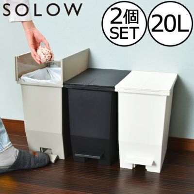 SOLOW ペダルオープンツイン 20L 3個セット | インテリア雑貨・ゴミ箱 ...