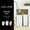 SOLOW ソロウ ペダルオープンシリーズ 3個セット | インテリア雑貨・ゴミ箱