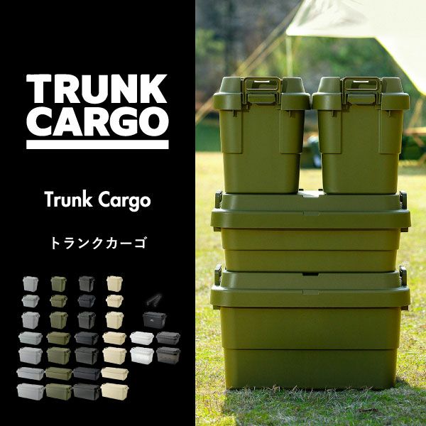 トランクカーゴ | インテリア雑貨・収納