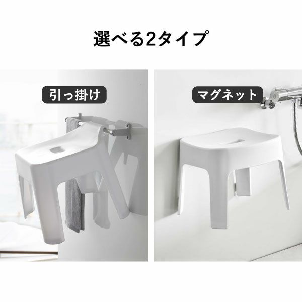 山崎実業 引っ掛け＆マグネット風呂イスシリーズ タワー tower | バスグッズ・タワーシリーズ