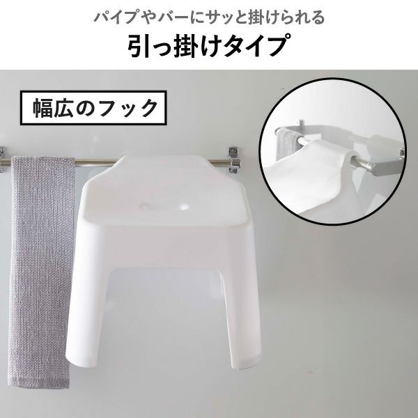 山崎実業 引っ掛け＆マグネット風呂イスシリーズ タワー tower | バスグッズ・タワーシリーズ