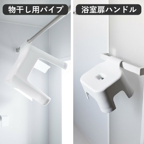 山崎実業 引っ掛け風呂イスシリーズ タワー tower SH13 SH25 SH30 | バスグッズ・タワーシリーズ