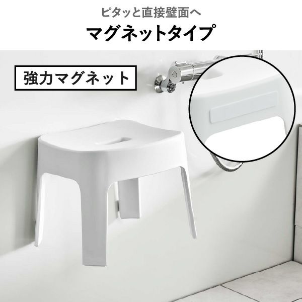 山崎実業 引っ掛け＆マグネット風呂イスシリーズ タワー tower | バスグッズ・タワーシリーズ