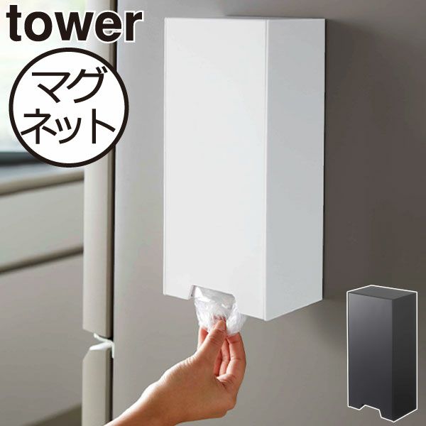 山崎実業 ツーウェイレジ袋ストッカー タワー tower キッチン収納・タワーシリーズ モノギャラリー