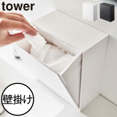 収納 | tower タワーシリーズ 山崎実業 モノギャラリー(公式)