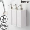 山崎実業 フィルムフックツーウェイディスペンサー タワー 3個セット tower | バスグッズ・タワーシリーズ