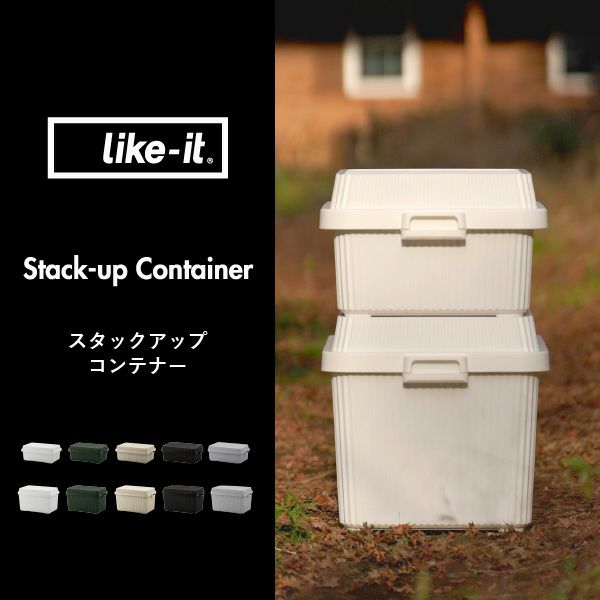 スタックアップコンテナー83 2個セット | 収納・コンテナ | モノ