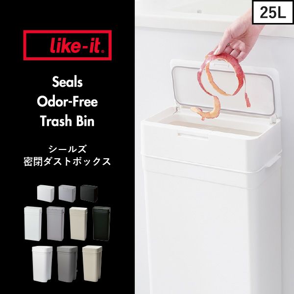 seals シールズ25 抗ウイルス・抗菌 密閉ダストボックス 25L | インテリア雑貨・ゴミ箱