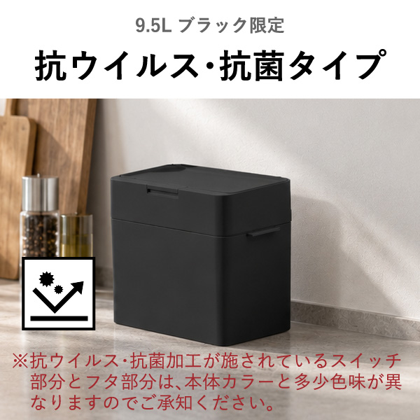 シールズ9.5 抗ウイルス・抗菌 密閉ダストボックス 9.5L | インテリア雑貨・ゴミ箱