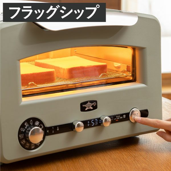 アラジン Aladdin グラファイトグリル&トースター フラッグシップモデル 新型 AET-GP14A 4枚焼き | キッチン家電・トースター