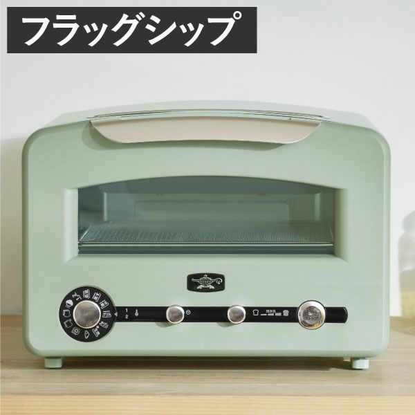 アラジン Aladdin グラファイトグリル&トースター フラッグシップモデル 新型 AET-GP14A 4枚焼き | キッチン家電・トースター