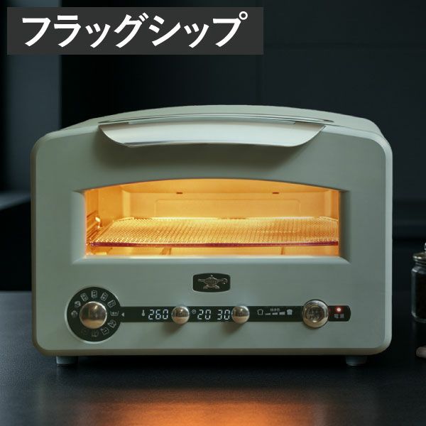 アラジン Aladdin グラファイトグリル&トースター フラッグシップモデル 新型 AET-GP14A 4枚焼き | キッチン家電・トースター