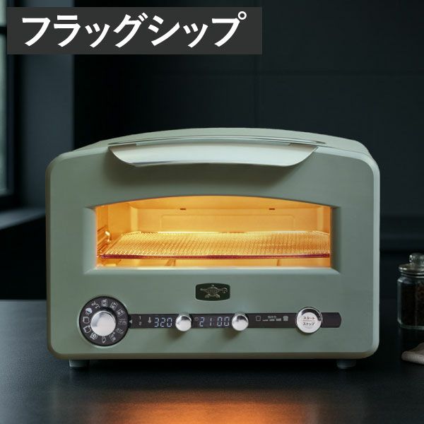 アラジン Aladdin グラファイトグリル&トースター フラッグシップモデル 新型 AET-GP14A 4枚焼き | キッチン家電・トースター
