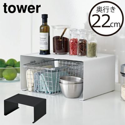 キッチン用品 調味料収納 | tower タワーシリーズ 山崎実業 モノ