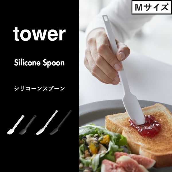 山崎実業 シリコーンスプーン タワー tower | キッチン雑貨・タワーシリーズ