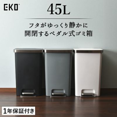 EKO イーケーオー ファントムセンサービン 45L | インテリア雑貨