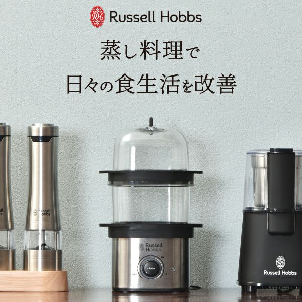 ラッセルホブス Russell Hobbs クイックミニスチーマー | キッチン家電