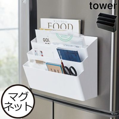 キッチン用品 マグネット収納 | tower タワーシリーズ 山崎実業 モノ