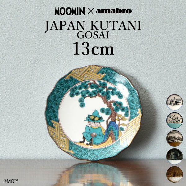 amabro MOOMIN JAPAN KUTANI GOSAI 九谷五彩 小皿 Snufkin スナフキン