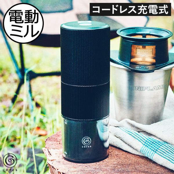 Cores コレス ポータブルコーヒーグラインダー C350 | キッチン家電  