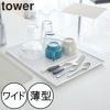 山崎実業 ワイド グラス＆マグスタンド タワー tower | キッチン雑貨・タワーシリーズ