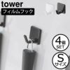 山崎実業 フィルムフック タワー S 4個組 tower | キッチン雑貨・タワーシリーズ