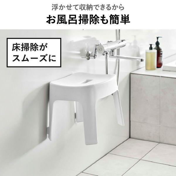 山崎実業 マグネット風呂イスシリーズ タワー tower SH13 SH25 | バスグッズ・タワーシリーズ