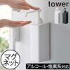 山崎実業 マグネットアルコール除菌スプレーボトル タワー tower | インテリア雑貨・タワーシリーズ