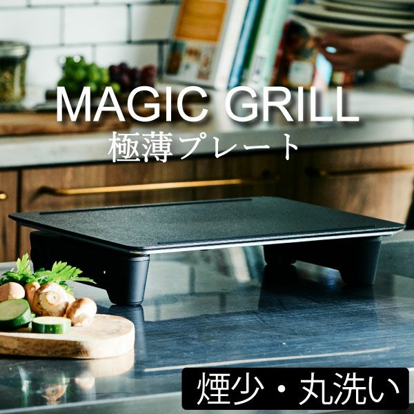 abien MAGIC GRILL アビエン マジックグリル キッチン家電・ホットプレート モノギャラリー