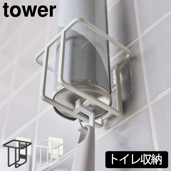 山崎実業 フィルムフックスプレーボトルホルダー タワー  tower | トイレ雑貨・タワーシリーズ