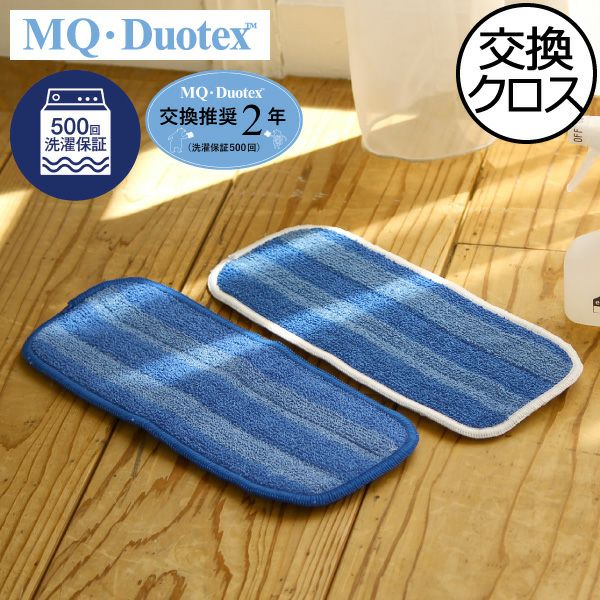 MQ・Duotex エムキュー・デュオテックス クライメートスマート プレミアムモップ交換クロス 30cm | インテリア雑貨・掃除用品