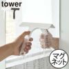 山崎実業 マグネット水切りワイパー タワー S tower | バスグッズ・タワーシリーズ