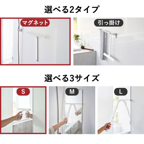 山崎実業 マグネット水切りワイパー タワー S tower | バスグッズ・タワーシリーズ