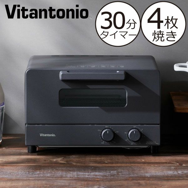 ビタントニオ オーブントースター Vitantonio | キッチン家電・トースター