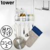 山崎実業 レンジフード調味料ラック タワー tower | キッチン雑貨・タワーシリーズ